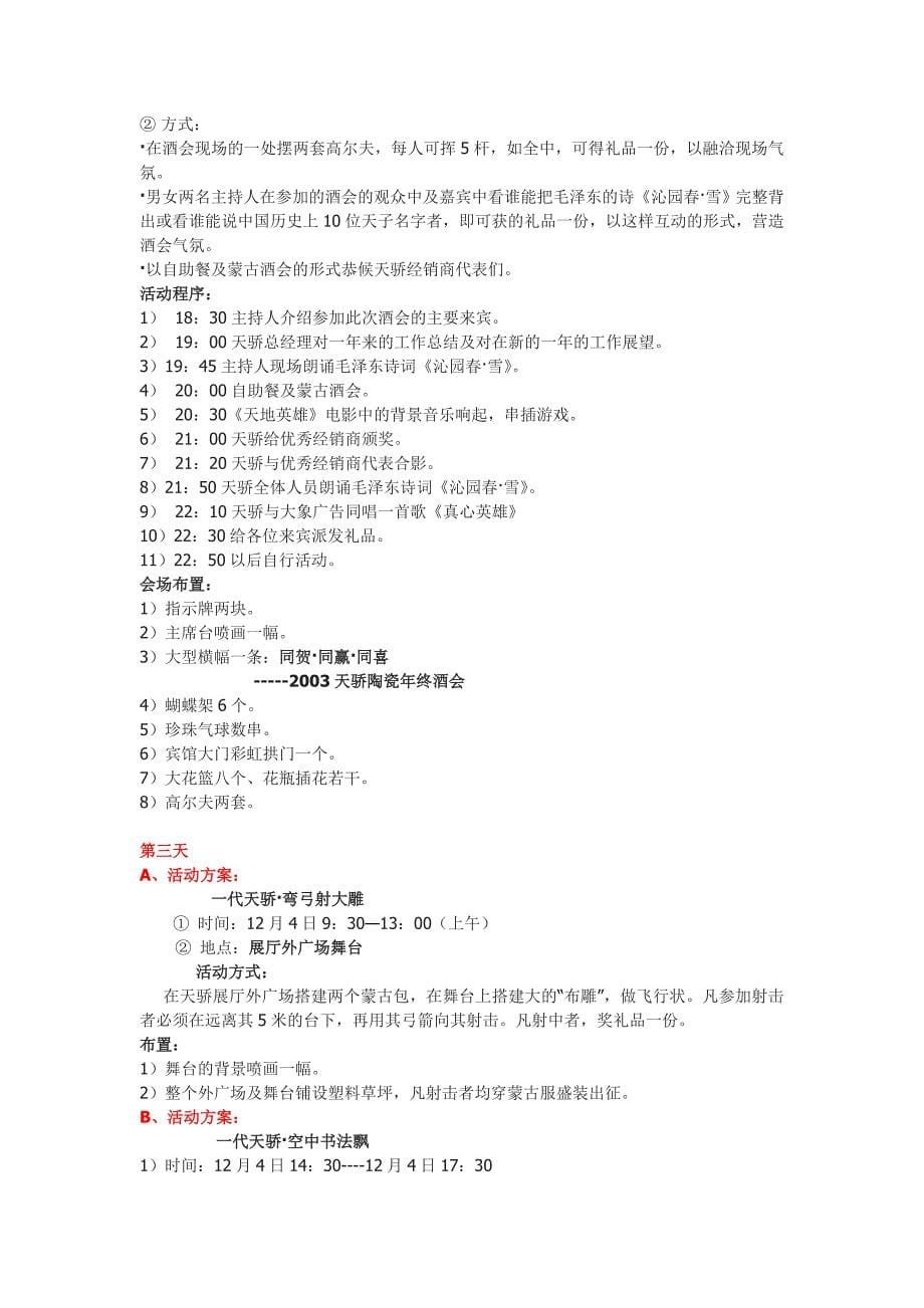 大返利天骄体验馆开业庆典暨经销商互动联谊会活动策划案.doc_第5页