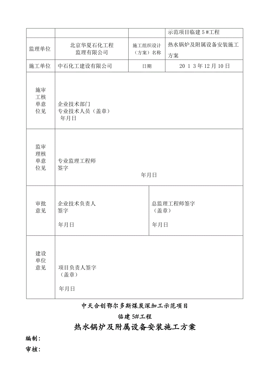 燃煤热水锅炉安装施工方案_第2页