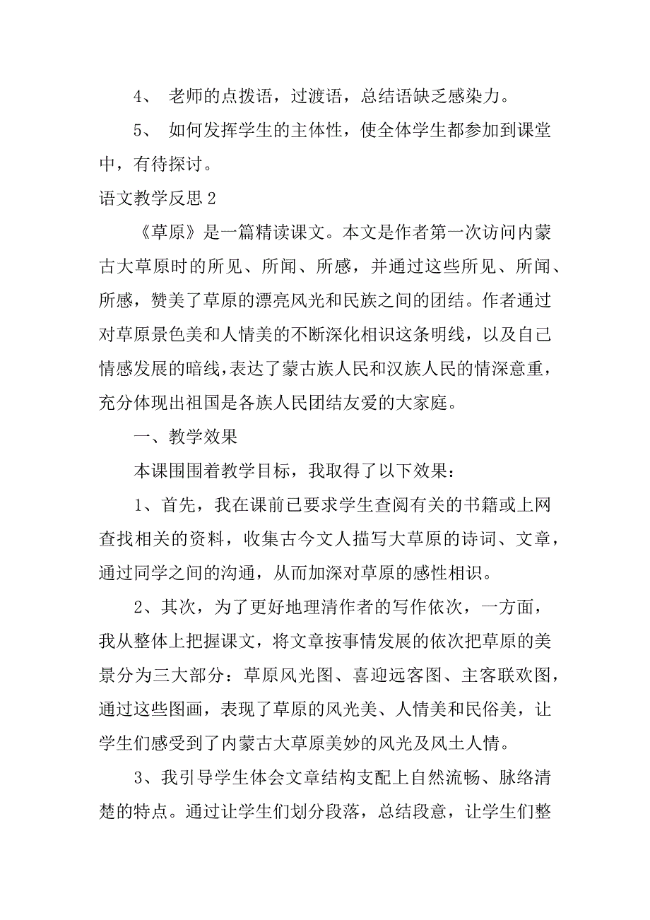 2023年语文教学反思(集合篇)_第4页