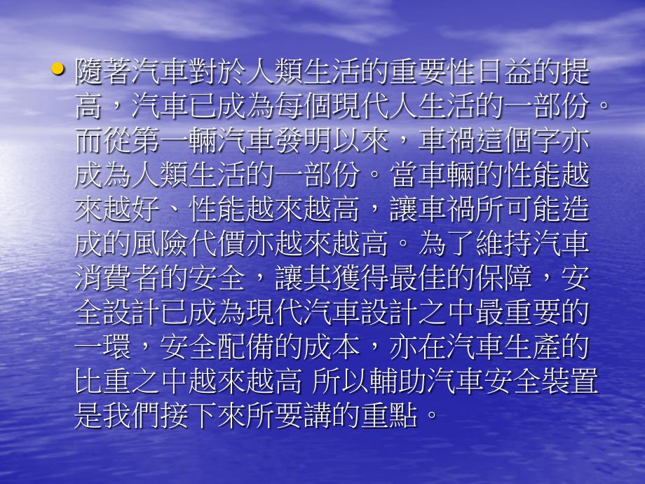 汽车安全节能前言_第2页