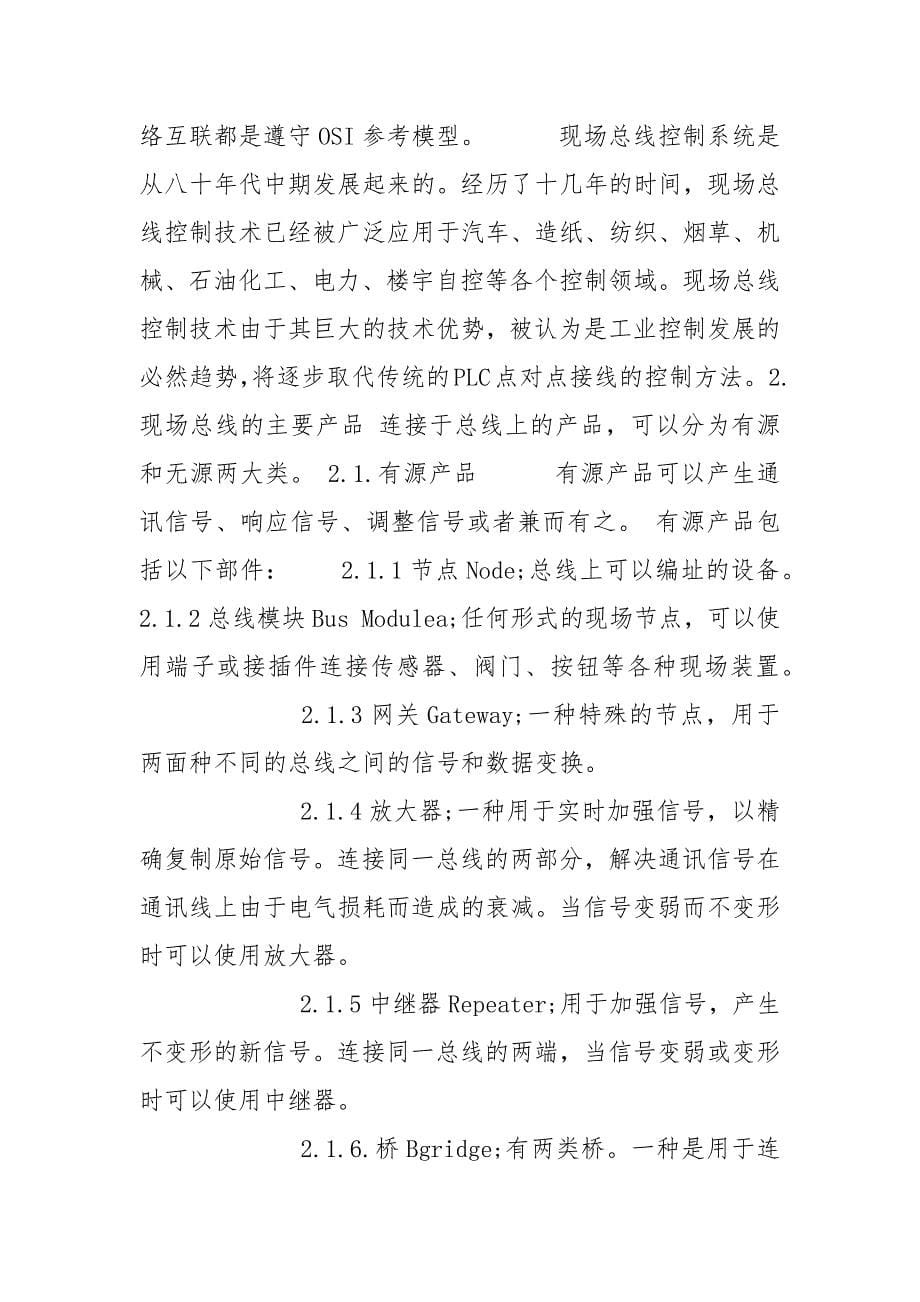 与计算机网络有关的论文范文.docx_第5页