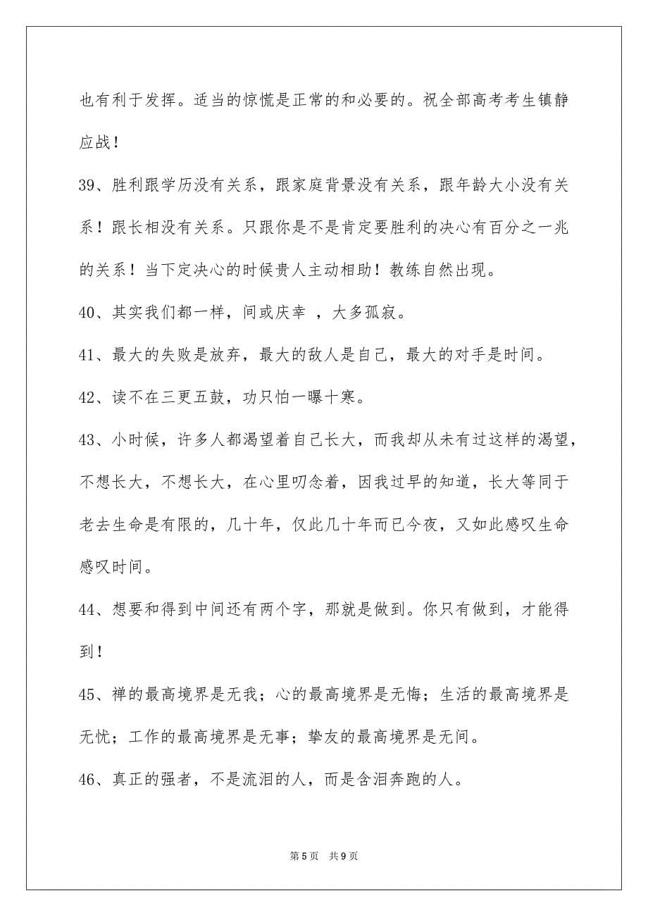 有关励志短语锦集79句_第5页