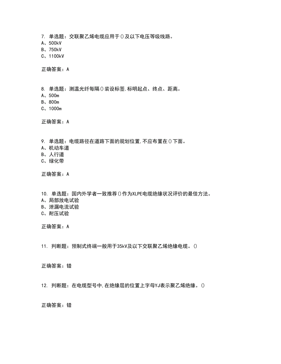 电力电缆作业安全生产考试内容及考试题满分答案第5期_第2页