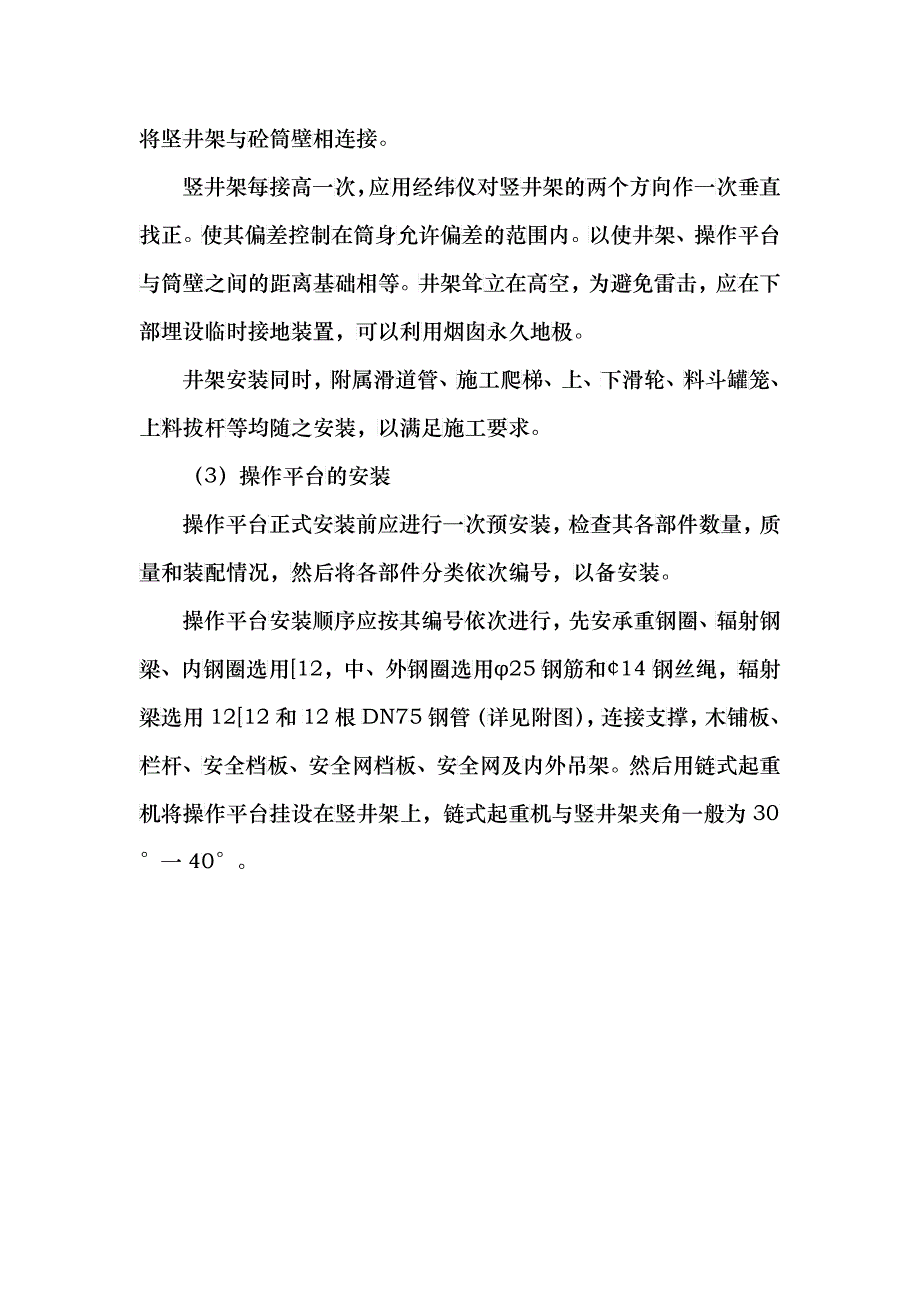 烟囱施工组织设计_第3页