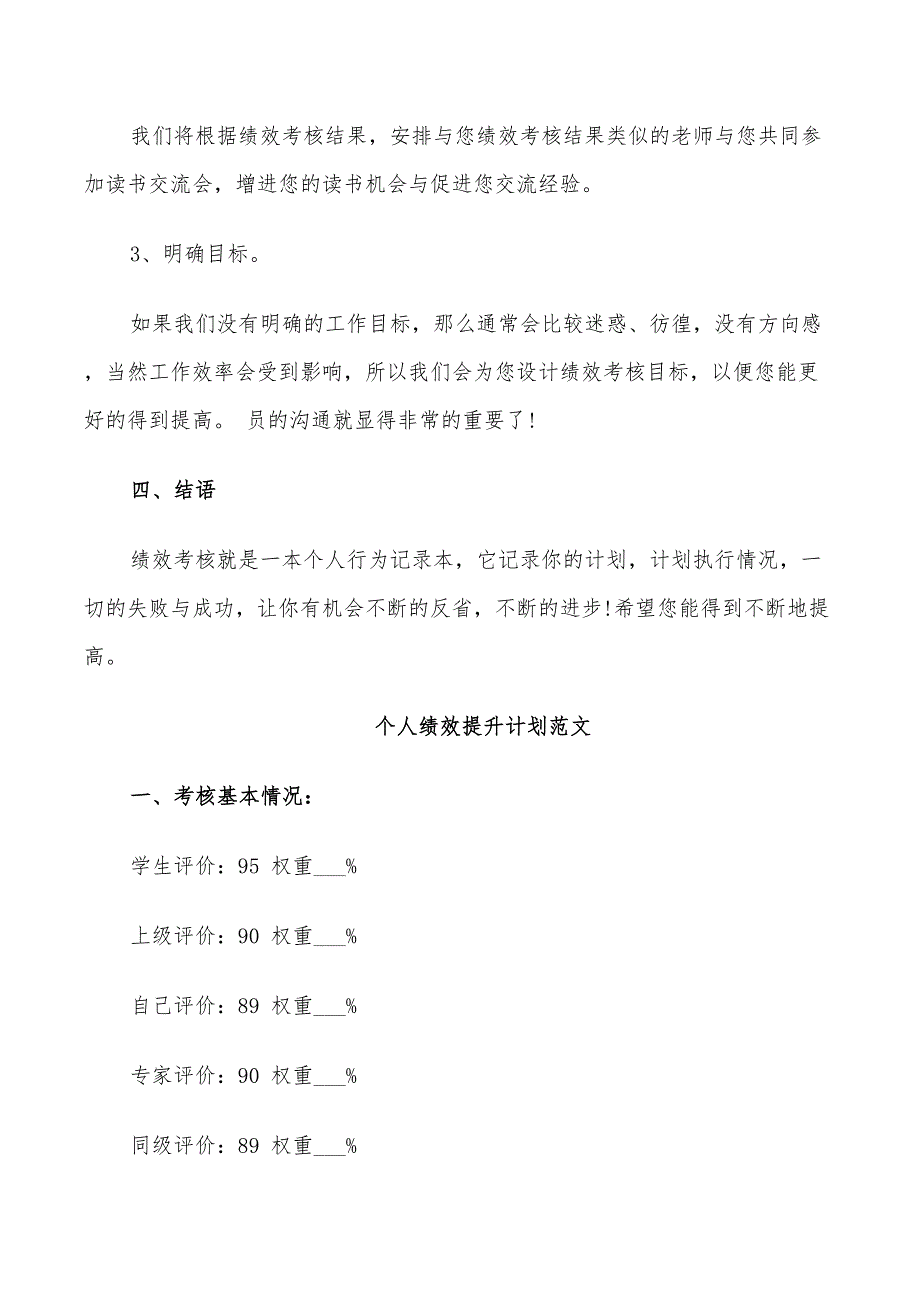 2022年个人绩效提升计划范文_第2页