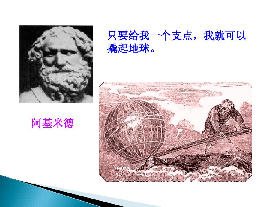 沪科版八年级物理10.1科学探究杠杆的平衡条件ppt课件_第3页