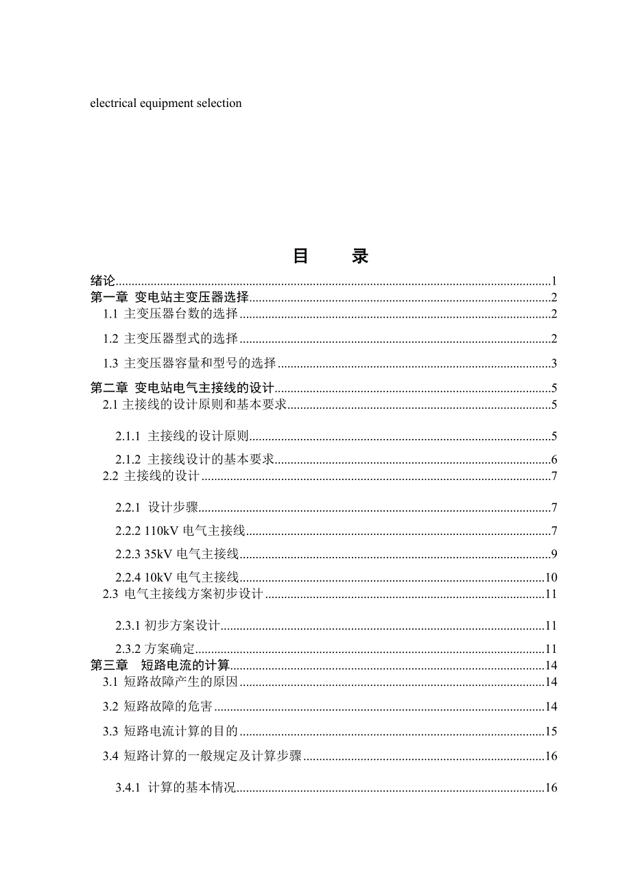 电气自动化毕业论文_第3页