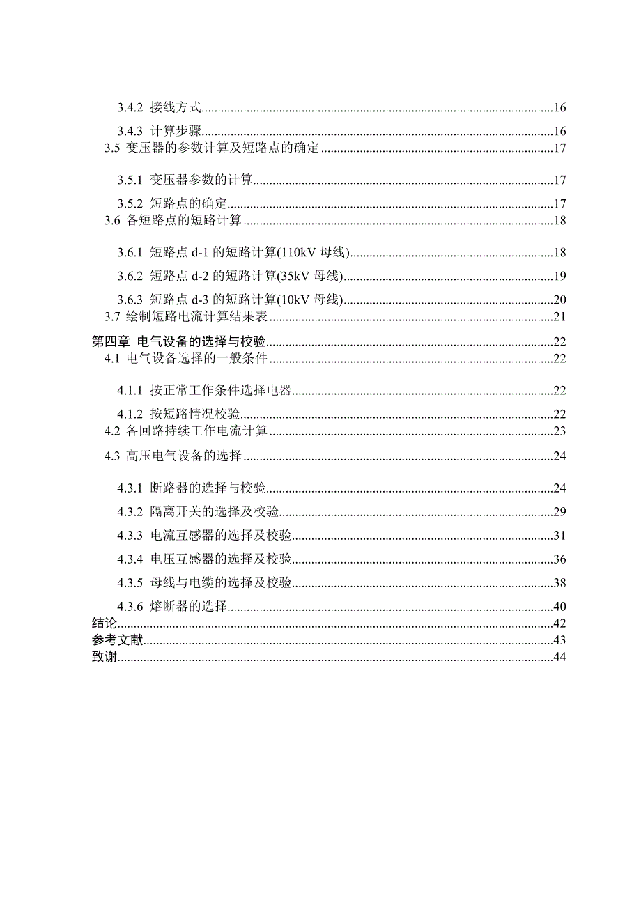 电气自动化毕业论文_第4页