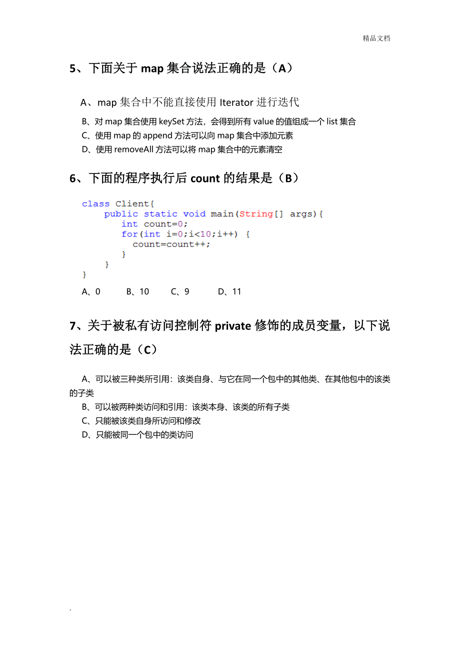 JAVA基础考试题_第2页