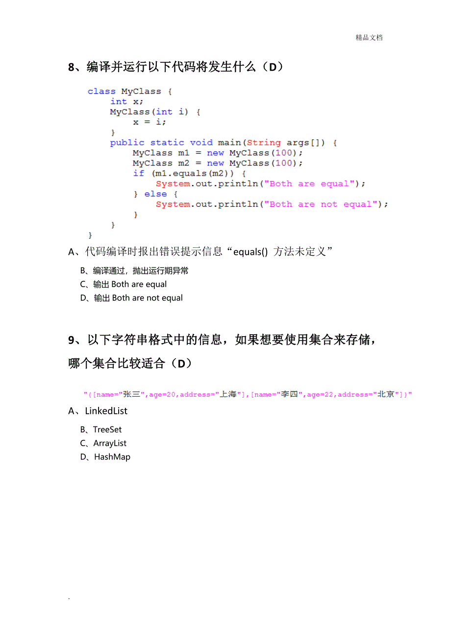 JAVA基础考试题_第3页