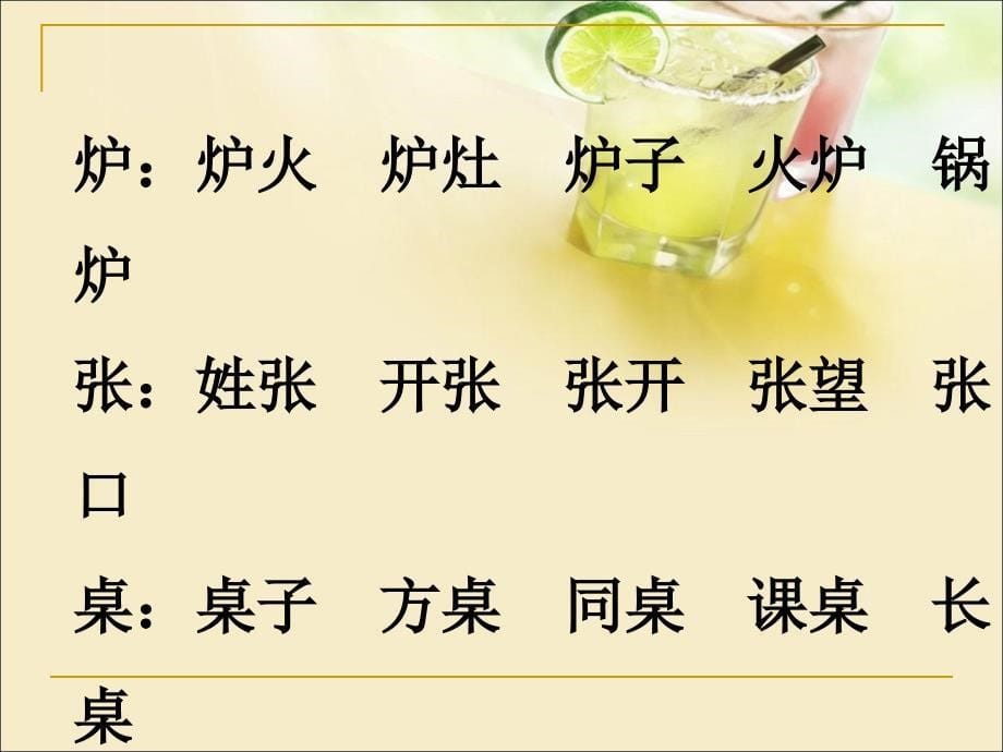 《识字3》课件1_第5页