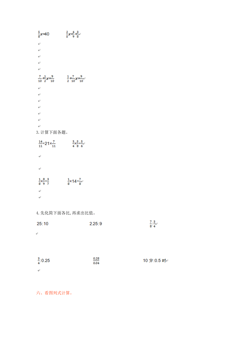 六年级数学上册 第三单元 分数除法综合测试 苏教版_第2页