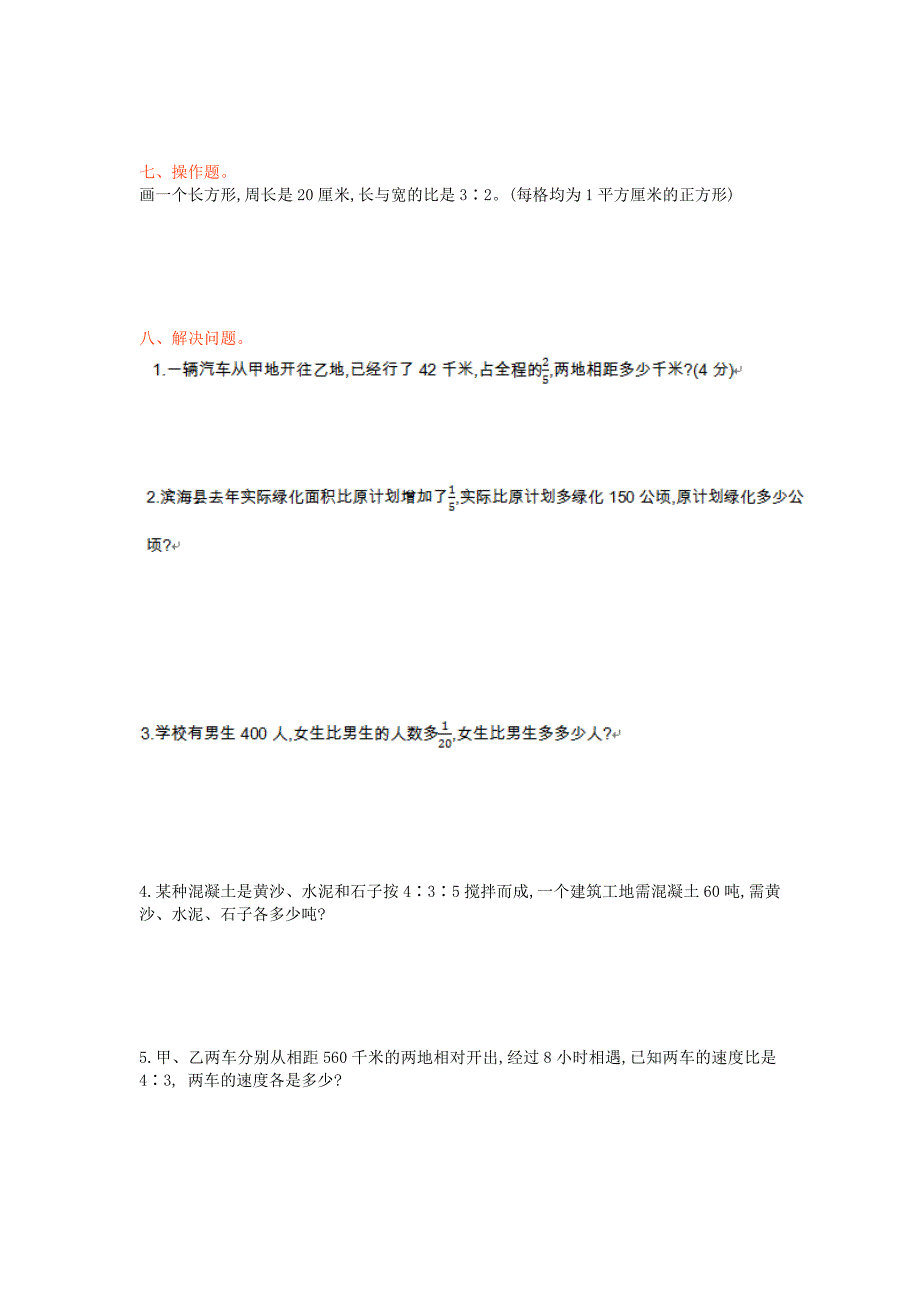 六年级数学上册 第三单元 分数除法综合测试 苏教版_第3页