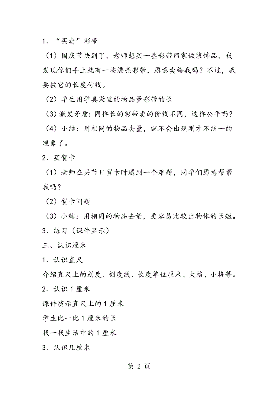 2023年二年级上册长度单位人教版.doc_第2页