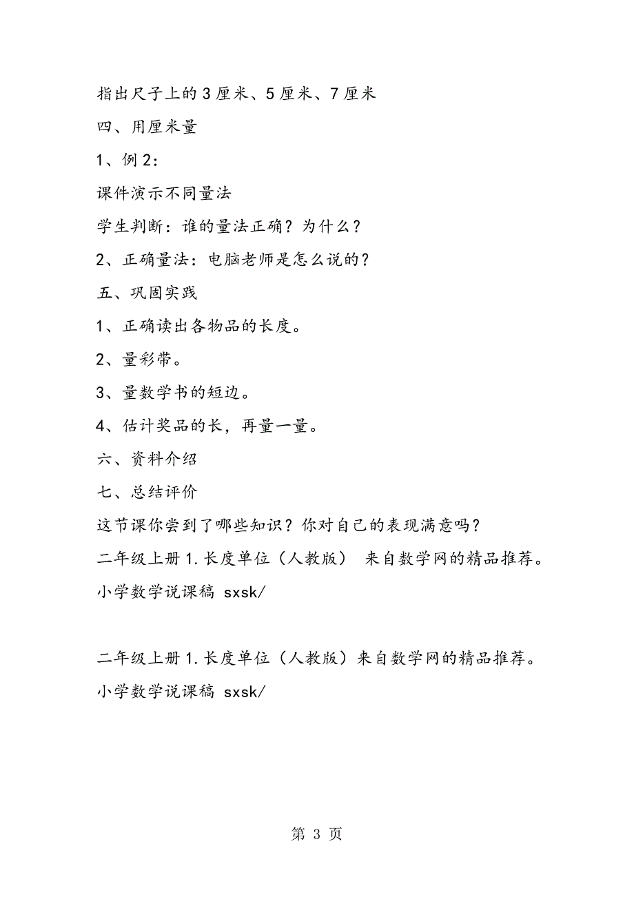 2023年二年级上册长度单位人教版.doc_第3页