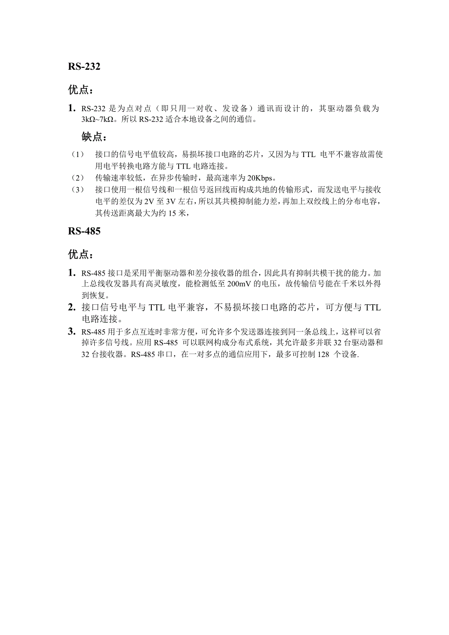 通信协议的优缺点_第1页