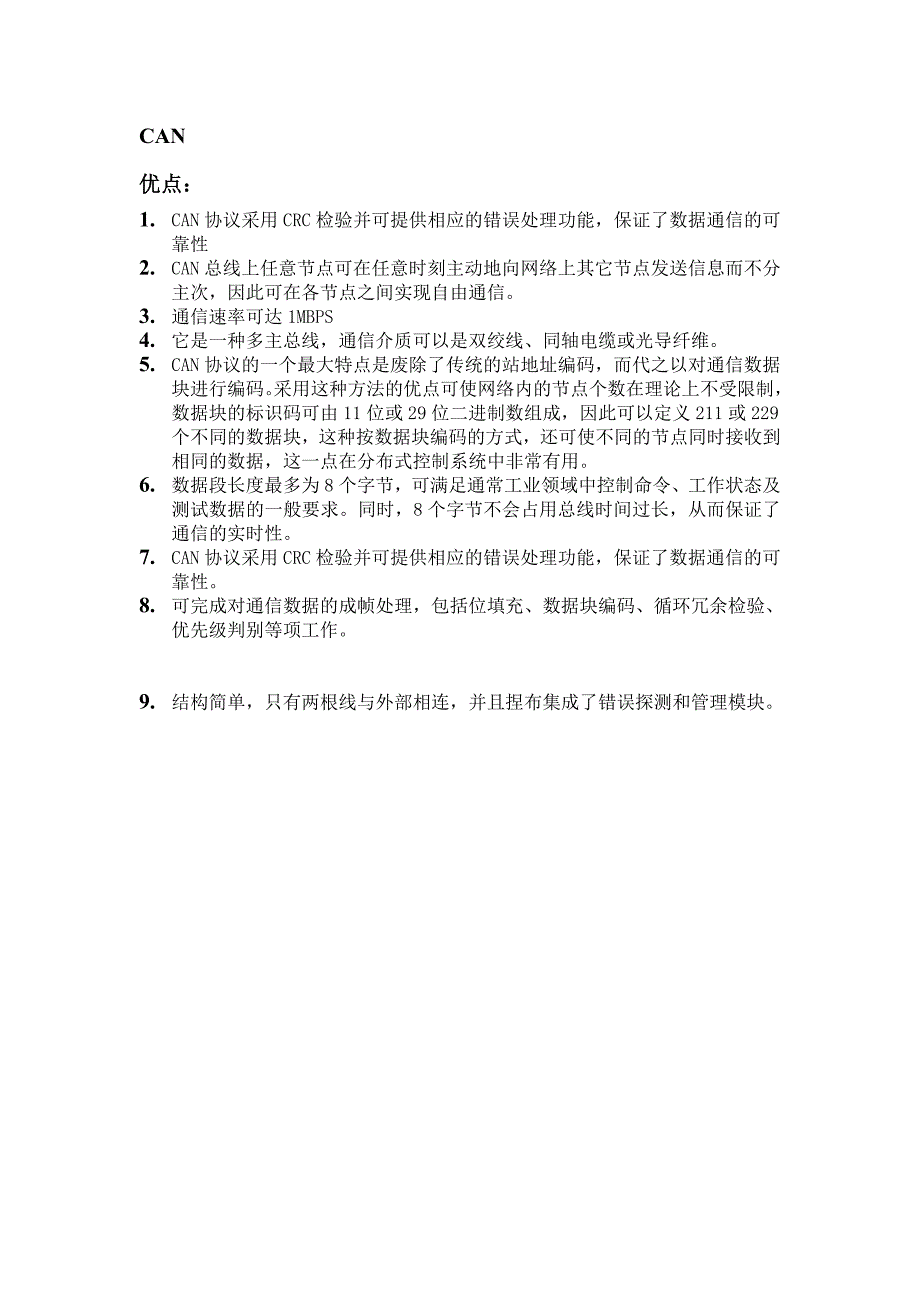 通信协议的优缺点_第2页