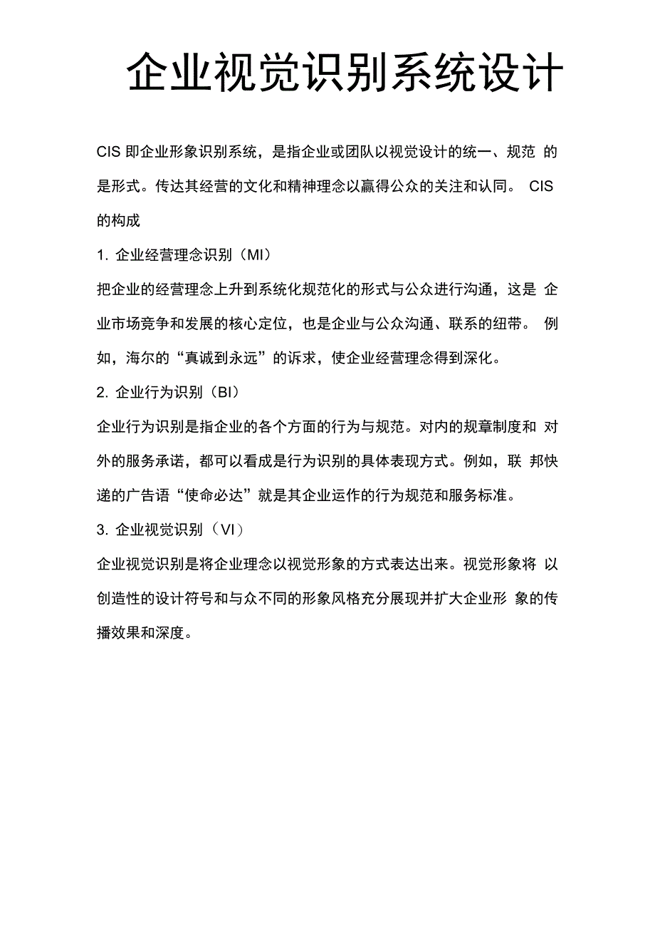 企业视觉识别系统设计_第1页