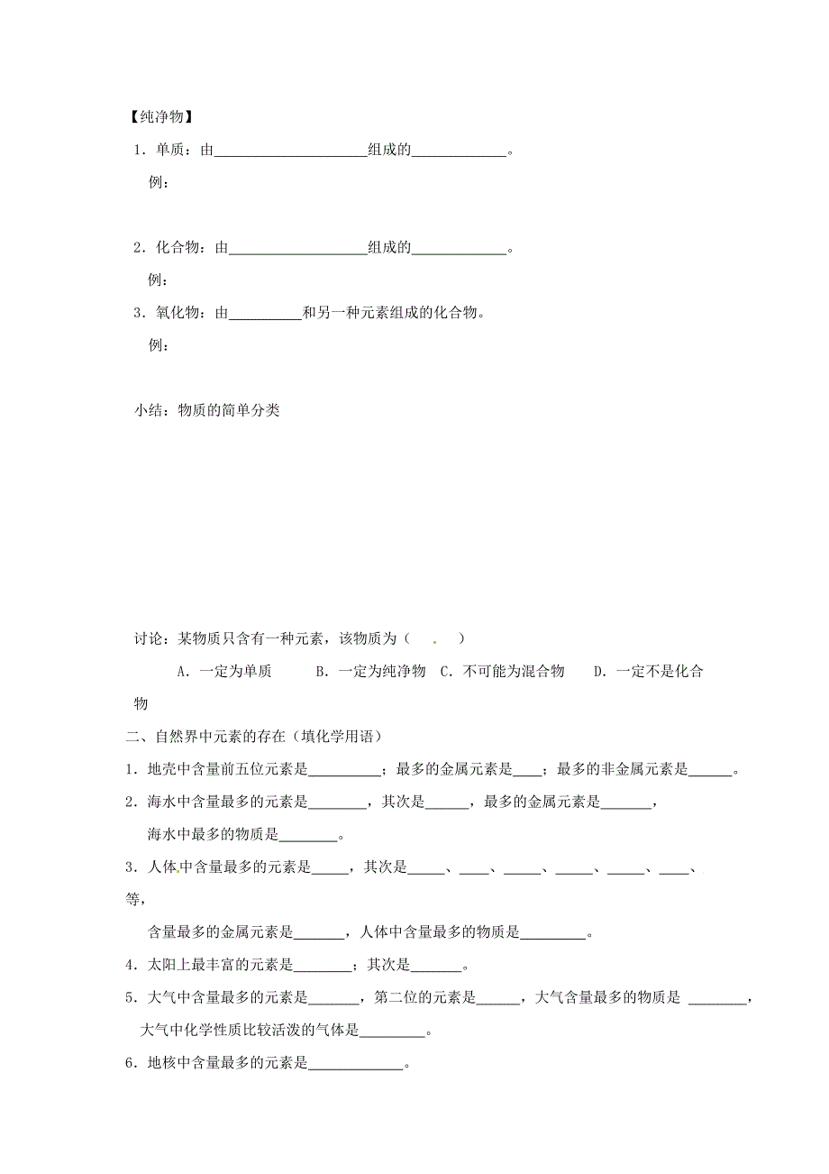 【最新资料】江苏省仪征市九年级化学全册 3.2 组成物质的化学元素学案沪教版_第3页