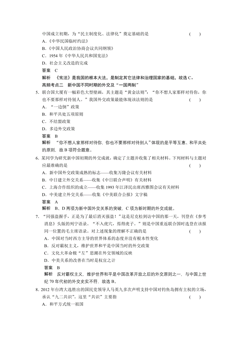 【人民版历史】步步高2014版大一轮复习讲义_单元专项循环练（四）.doc_第2页