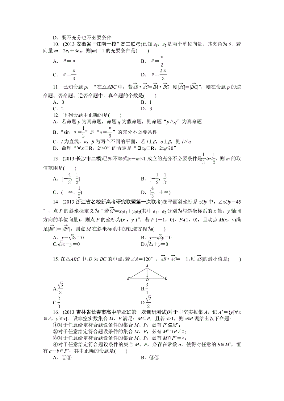 专题九第一讲选择题解题技法(A).doc_第2页