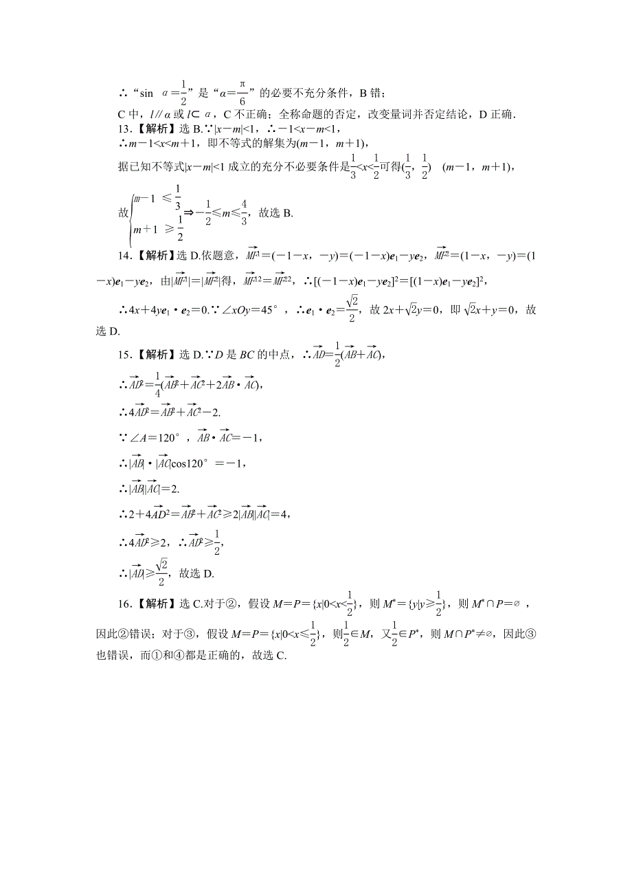 专题九第一讲选择题解题技法(A).doc_第4页