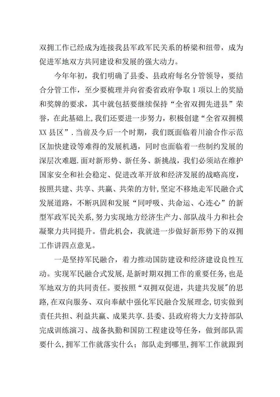 在庆“八一”军地联席会上的演讲稿.docx_第3页