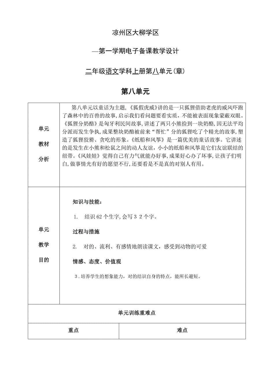 二年级语文上册第八单元_第1页