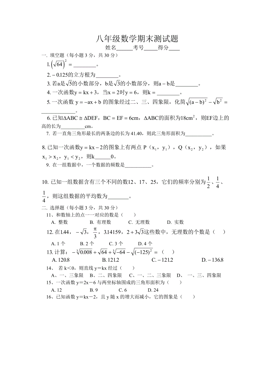 八年级数学期末测试题.doc_第1页