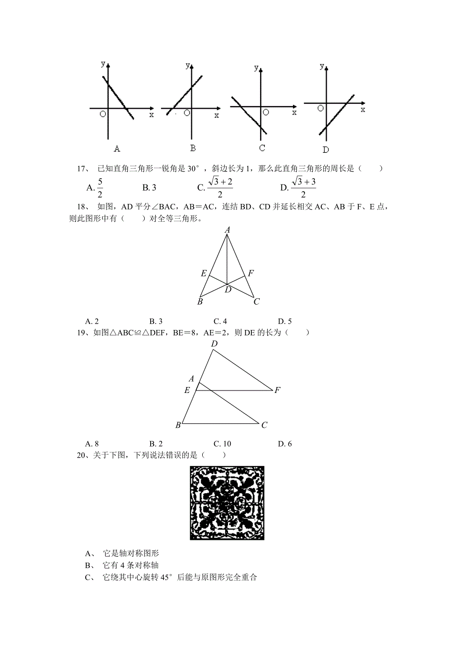 八年级数学期末测试题.doc_第2页