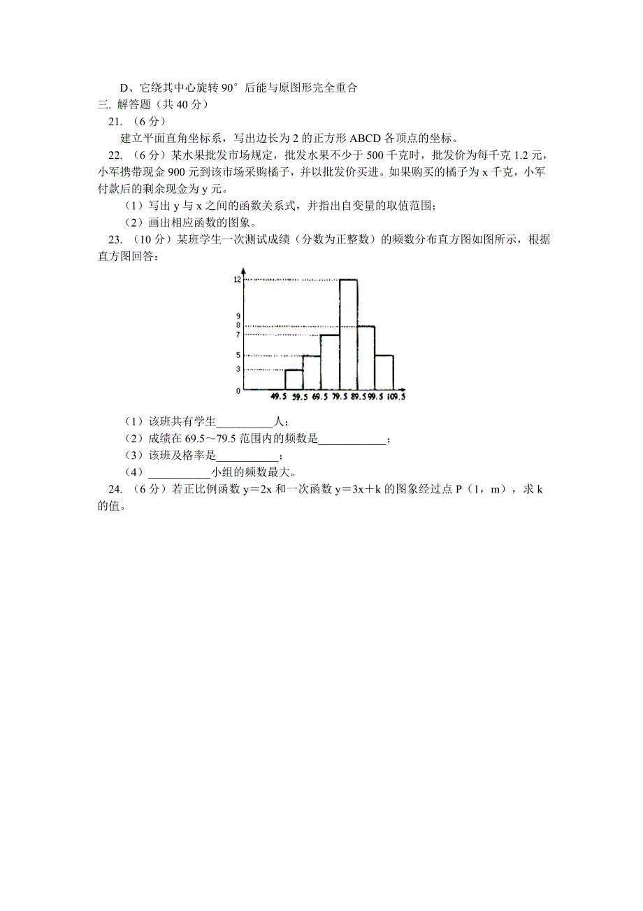 八年级数学期末测试题.doc_第3页