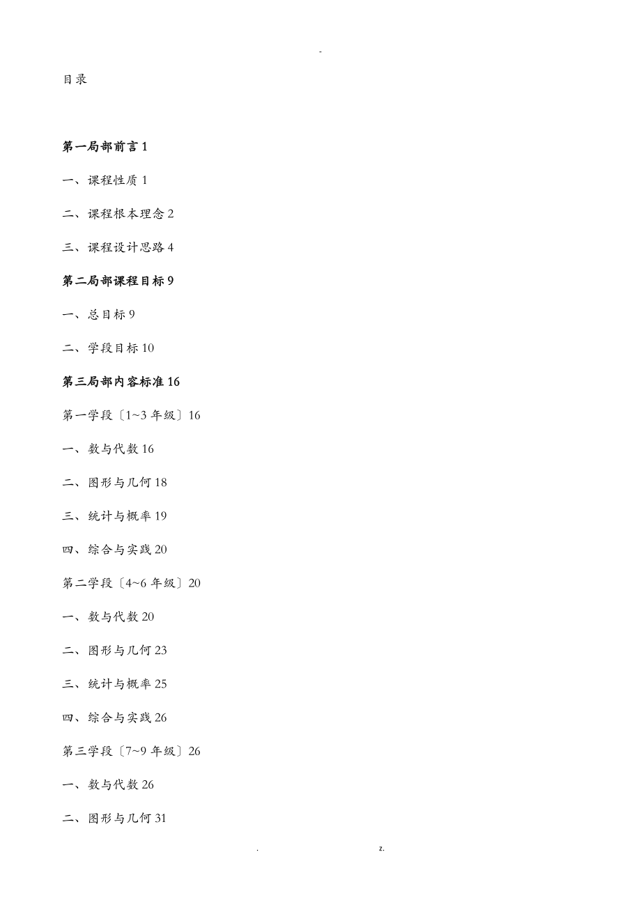 义务教育数学课程标准某某年版_第1页