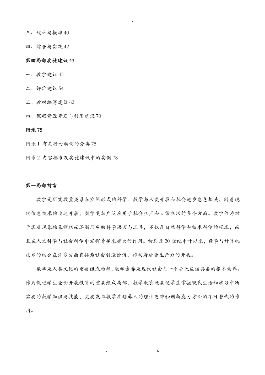 义务教育数学课程标准某某年版_第2页