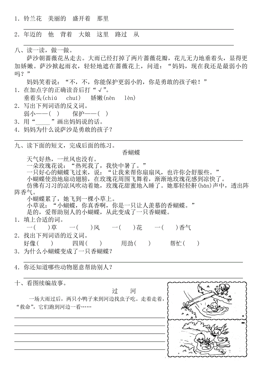 新人教版小学二年级下册二单元抽查试题_第2页