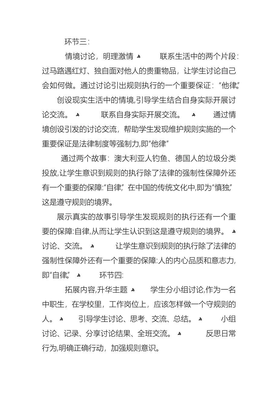 爱国从身边做起班会教案_第5页