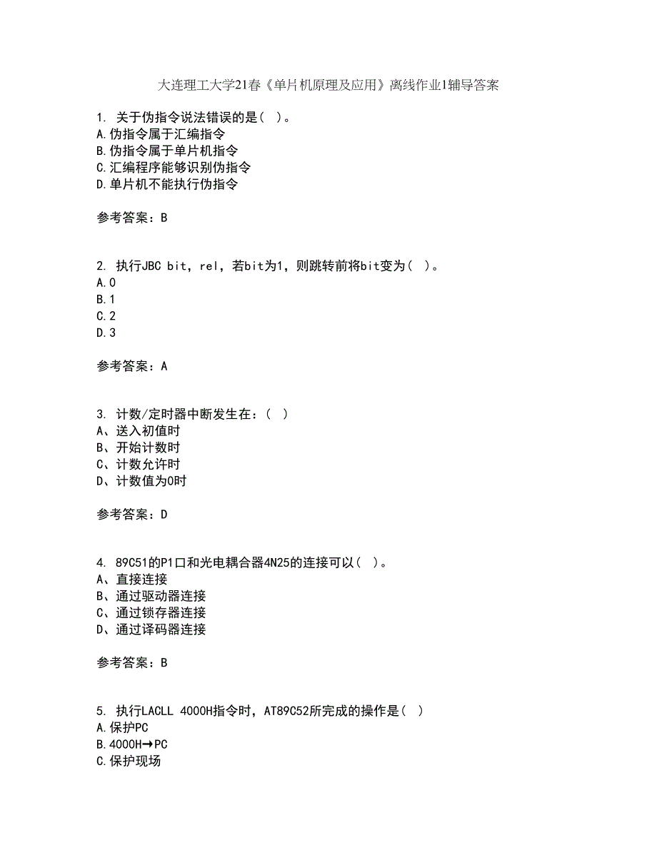 大连理工大学21春《单片机原理及应用》离线作业1辅导答案47_第1页