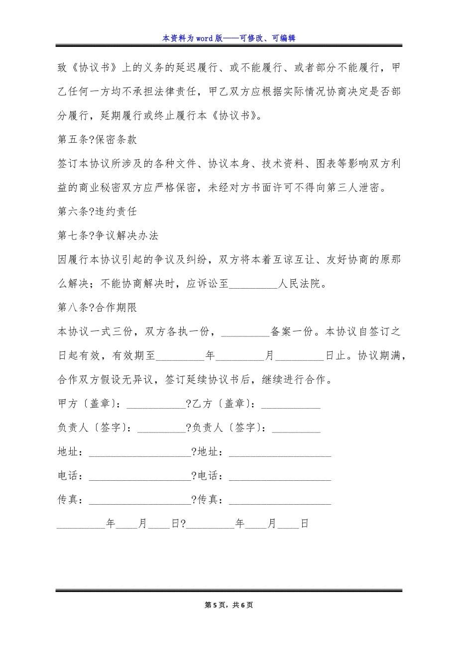 远程教学系统合作项目协议书详细版样板.docx_第5页