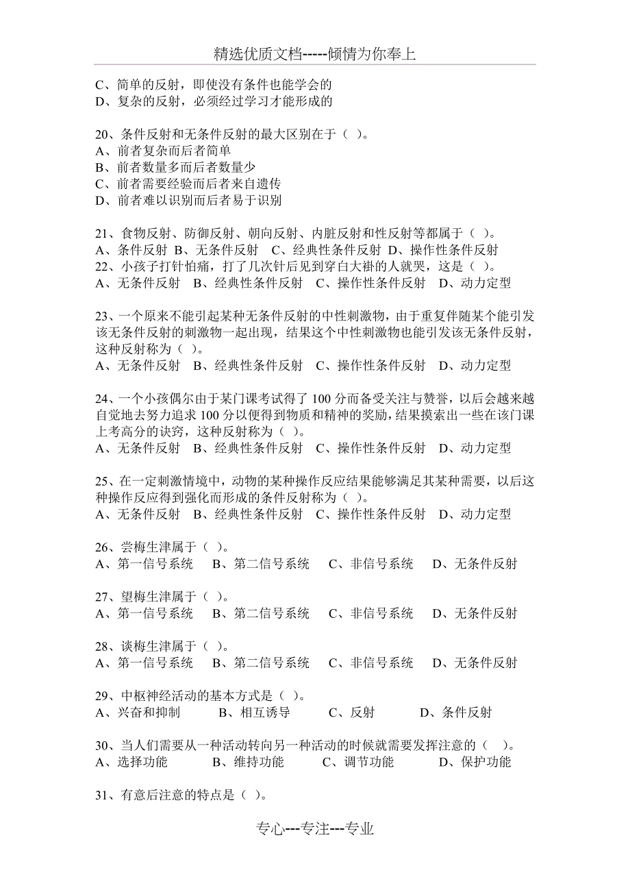 普通心理学复习资料_第3页