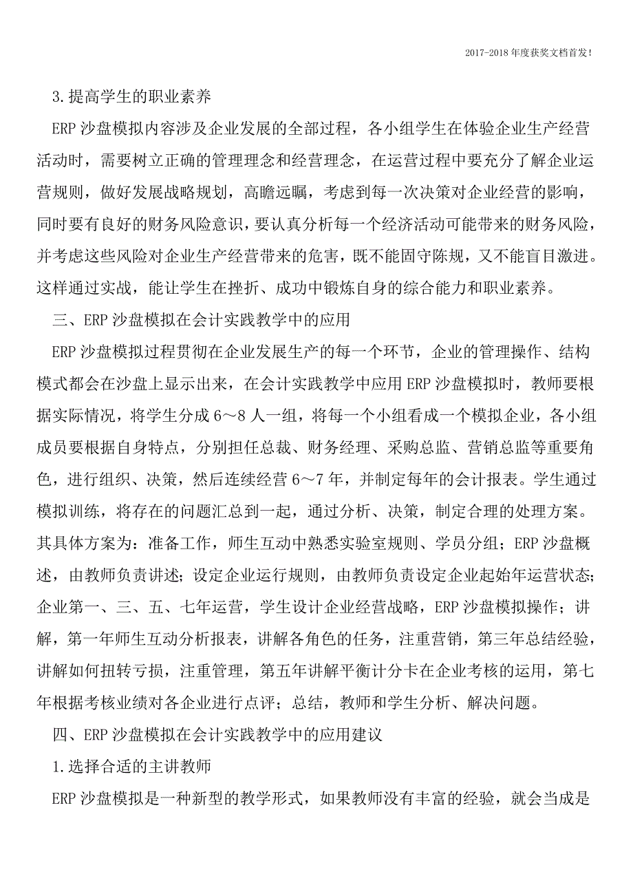 ERP沙盘模拟会计实践毕业设计【毕业设计首发】.doc_第2页