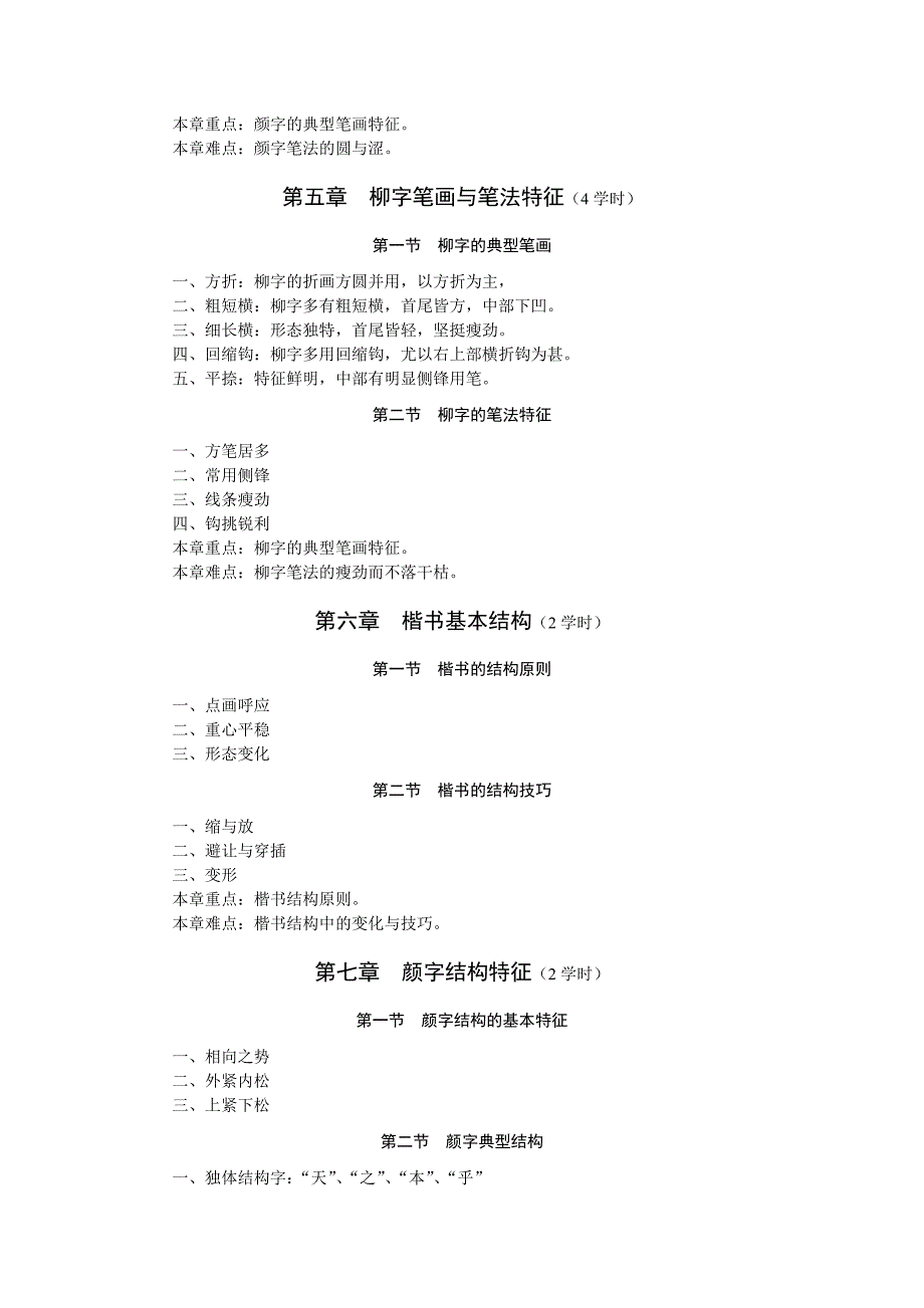 第二部分 书法_第3页