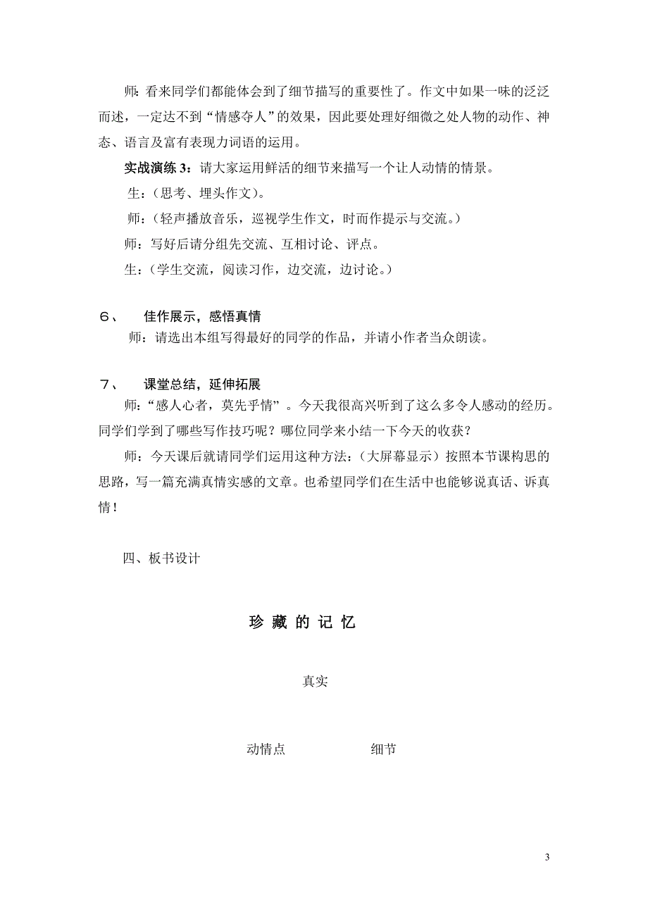 语文版初中语文八年级下册第一单元作文指导课《珍藏的记忆》教学设计_第3页