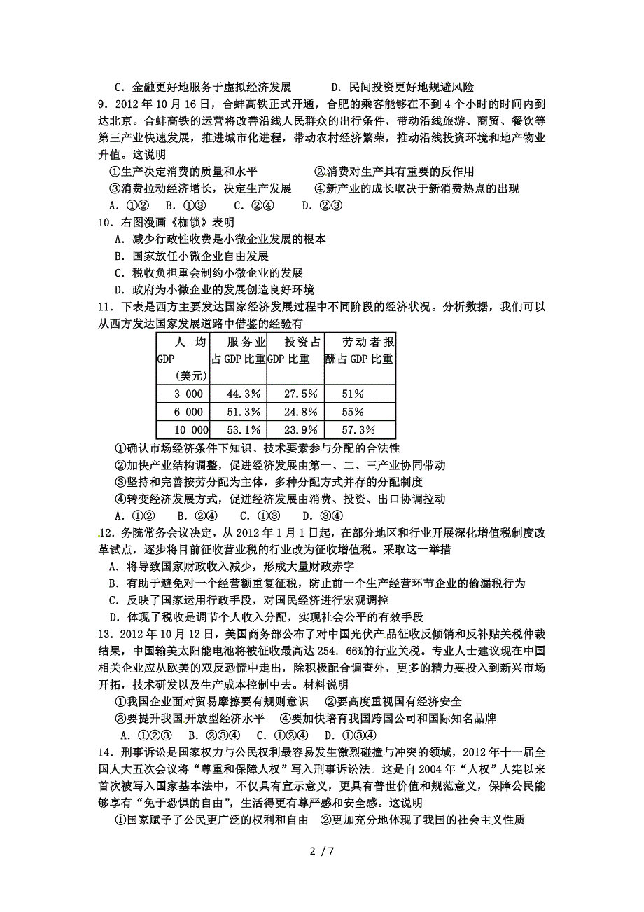 宿迁市第三次模拟考试考前全真模拟_第2页