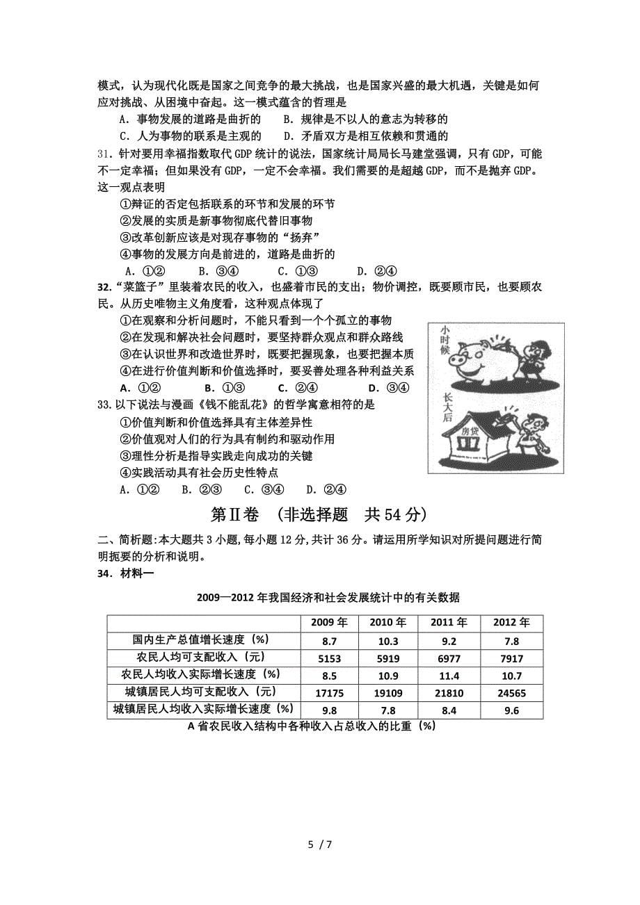 宿迁市第三次模拟考试考前全真模拟_第5页