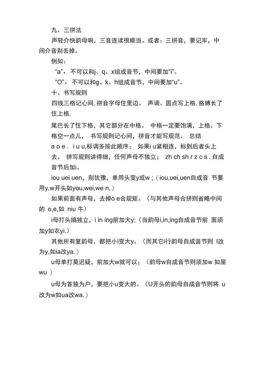 汉语拼音记忆口诀_第4页