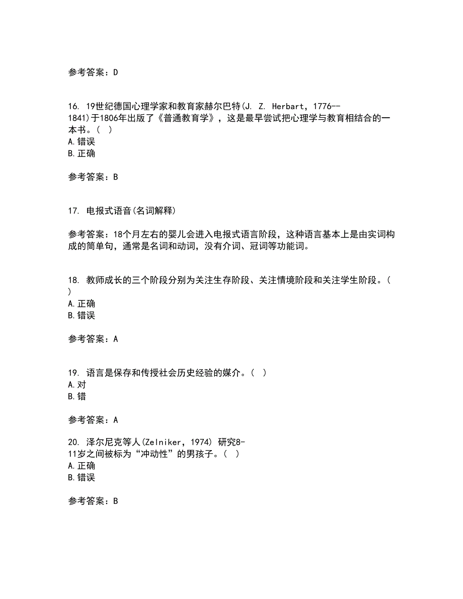 北京师范大学22春《教育心理学》综合作业二答案参考26_第4页