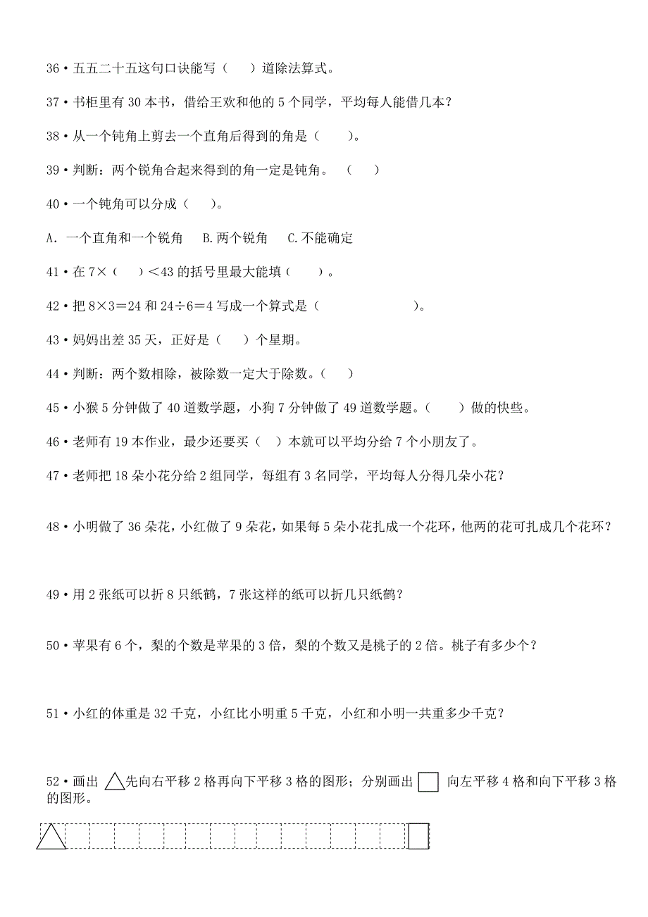 苏教2下数学期末测试卷题(17)_第3页