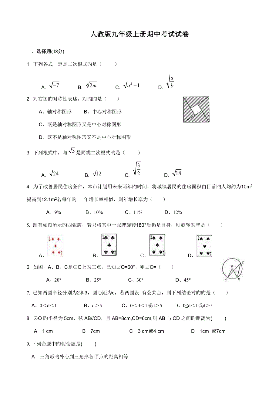 人教版九年级上册数学期中考试试卷_第1页