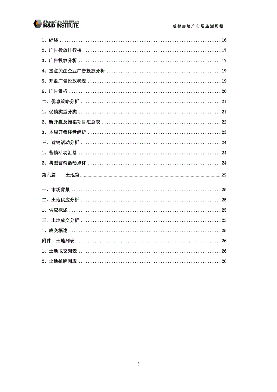 成都市场监测报告4.174.23_第3页