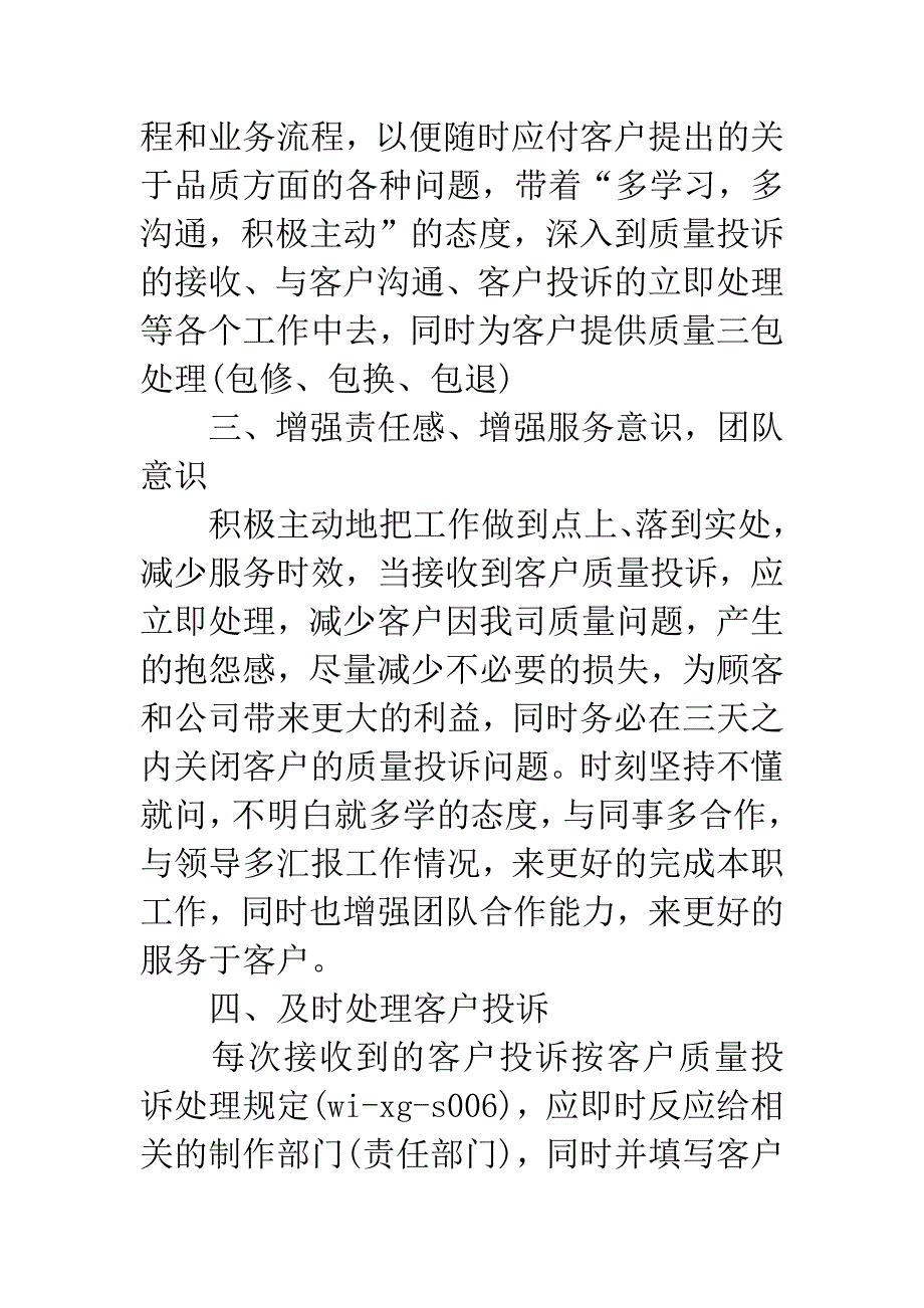 20XX年电气设备公司职员个人工作计划.docx_第2页