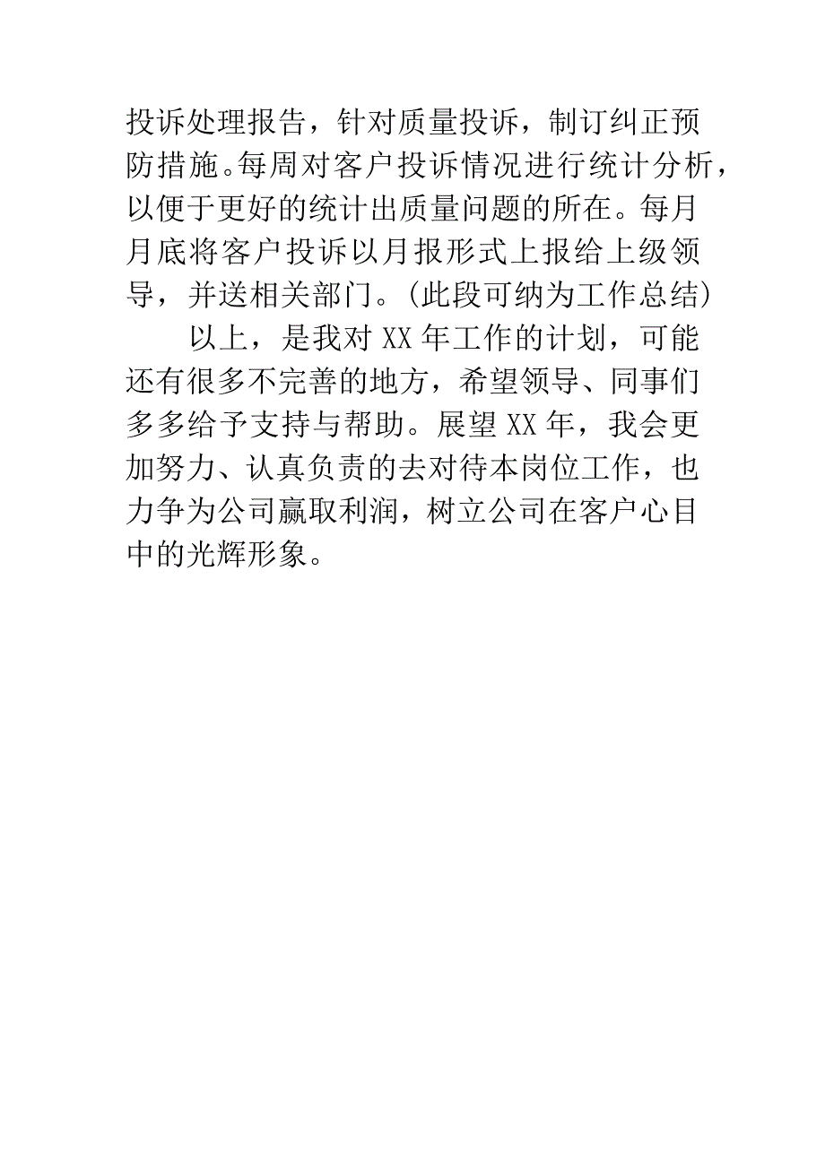 20XX年电气设备公司职员个人工作计划.docx_第3页